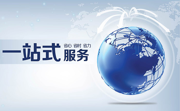 一站式服務(wù) 一站式服務(wù)